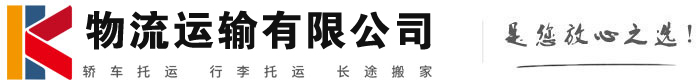 新津物流有限公司